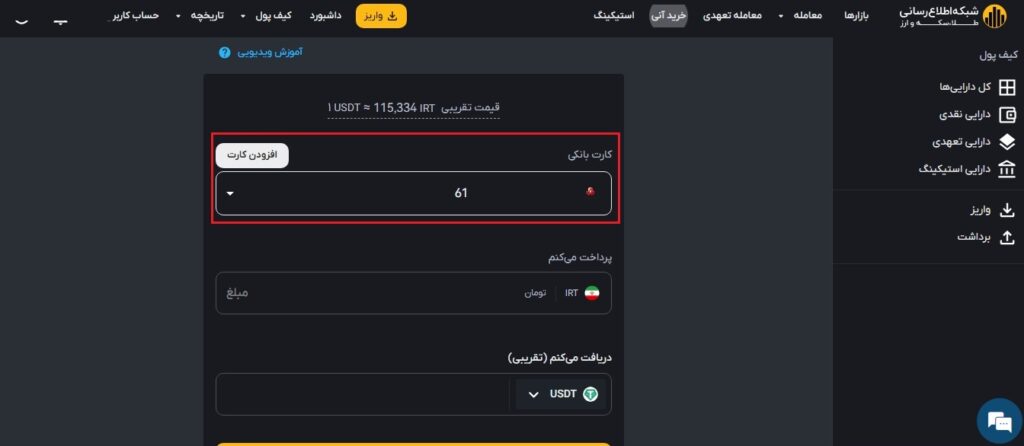 bankcard-tgju.exchange